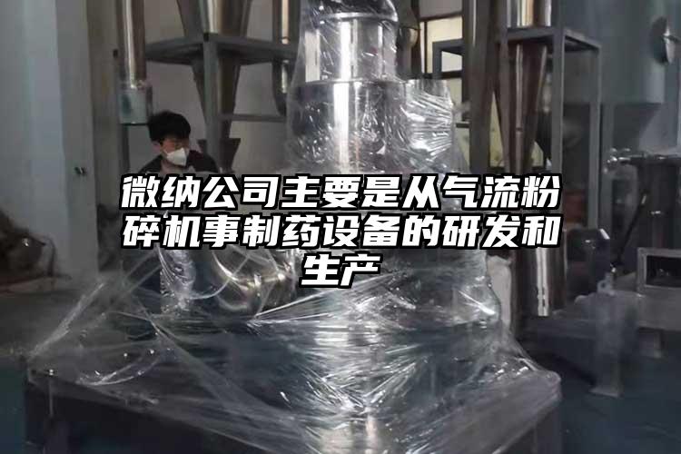 奶茶视频污下载公司主要是從奶茶黄色视频网站事製藥設備的研發和生產